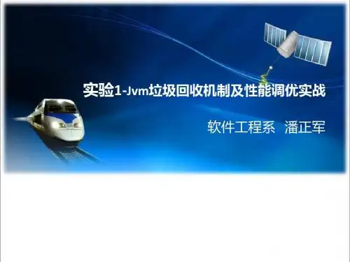 第1讲-Java虚拟机实战-垃圾回收及性能调优