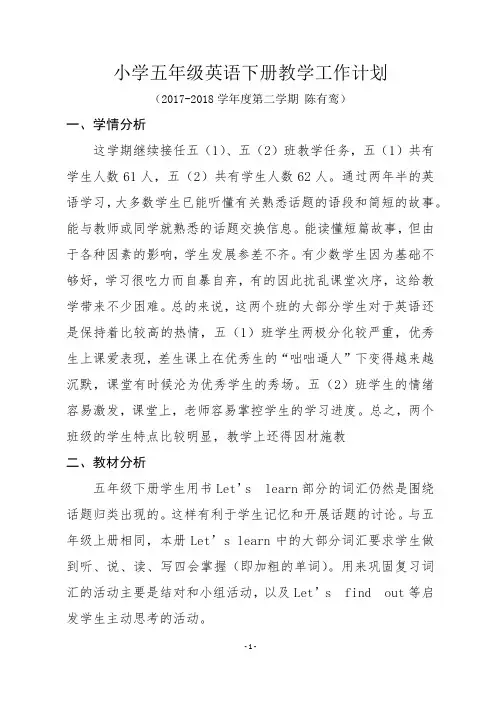 (完整版)小学五年级英语下册教学工作计划