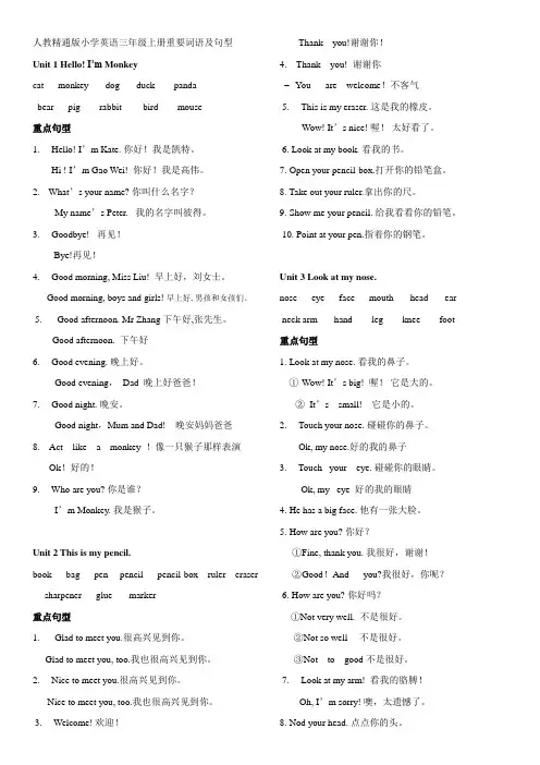人教精通版小学英语三年级上册重要词语及句型