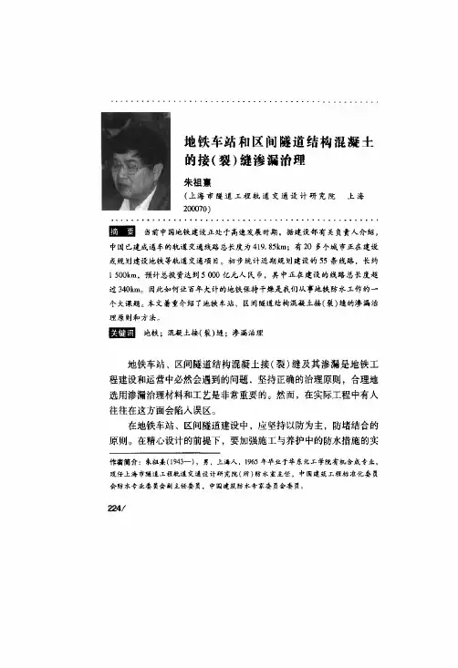 c区间隧道结构混凝土的接裂缝渗漏治理