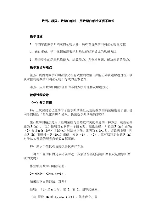 数列极限数学归纳法用数学归纳法证明不等式