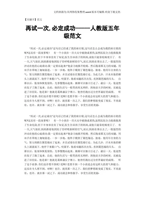 【范文】再试一次必定成功人教版五年级范文