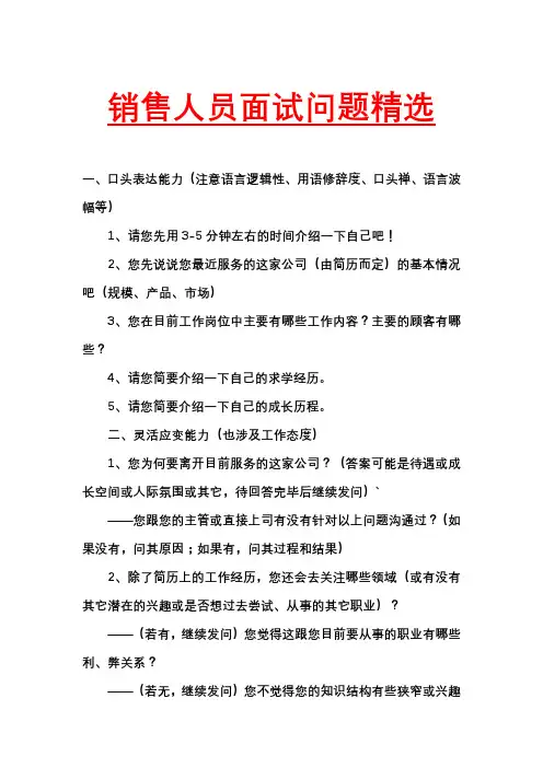 销售人员面试问题(大全)