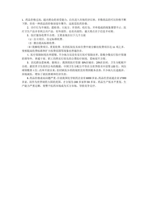 09年公务员申论范文：新医改之药品价格过高