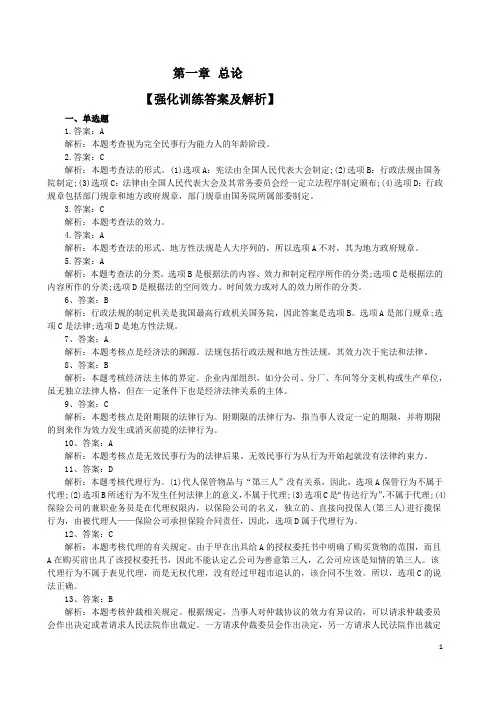 1.第一章 强化训练答案及解析
