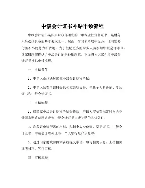 中级会计证书补贴申领流程