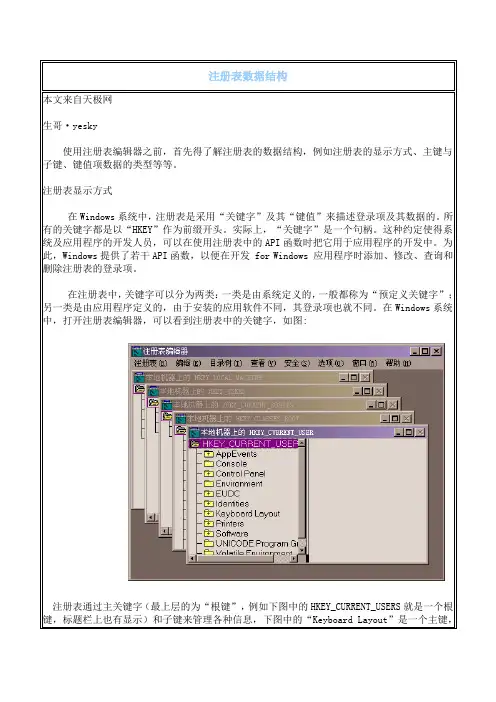 注册表数据结构