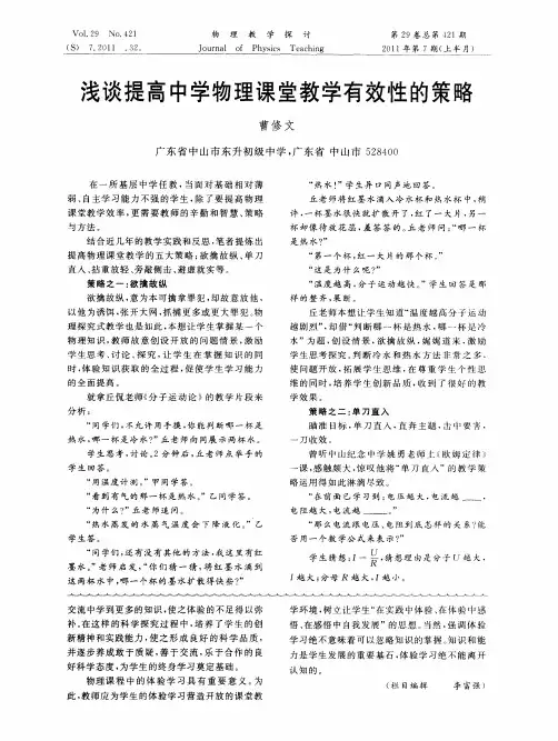 浅谈提高中学物理课堂教学有效性的策略