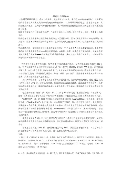 香格里拉自助游攻略