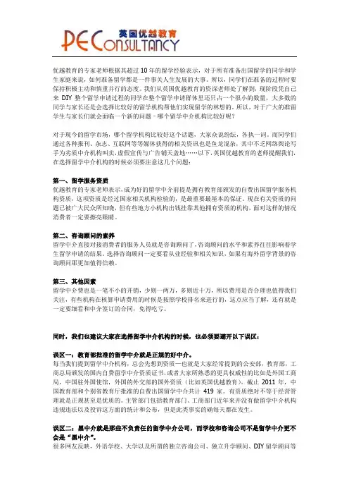 北京留学中介哪个比较好