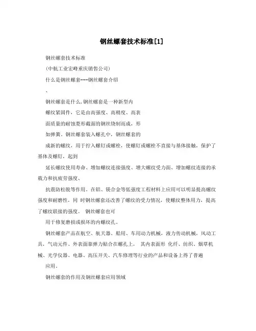 钢丝螺套技术标准[1]