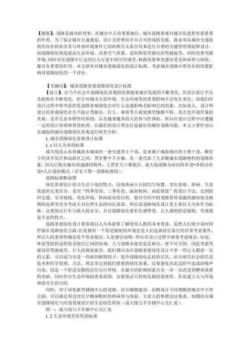 城市道路绿化景观设计初探