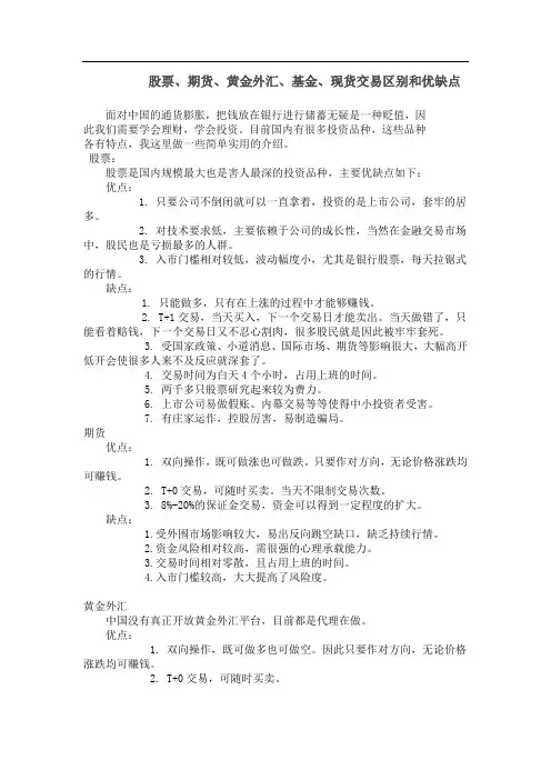 股票、期货、黄金外汇、基金、现货交易区别和优缺点