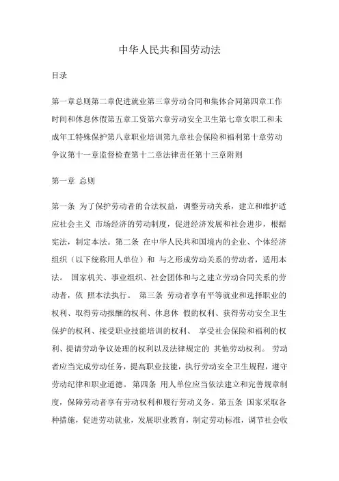 劳动法