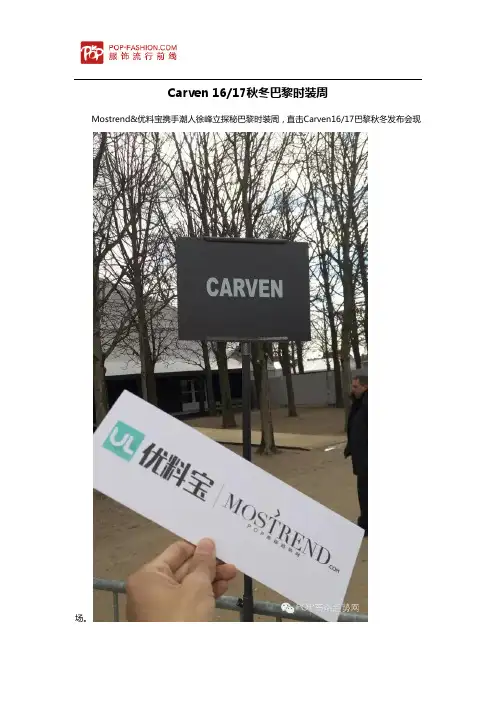 Carven 1617秋冬巴黎时装周