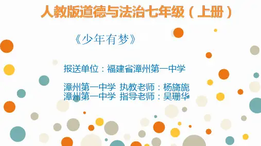 【教学课件】《少年有梦》-课件ppt