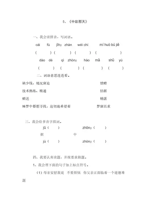 人教版四年级语文下册5、中彩那天(练习题)