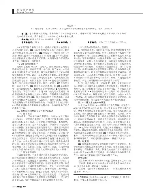 基于软件工程方法的GIS软件开发