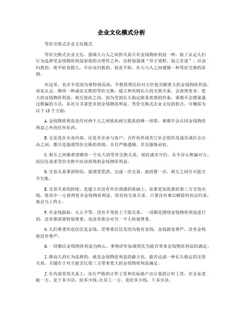 企业文化模式分析