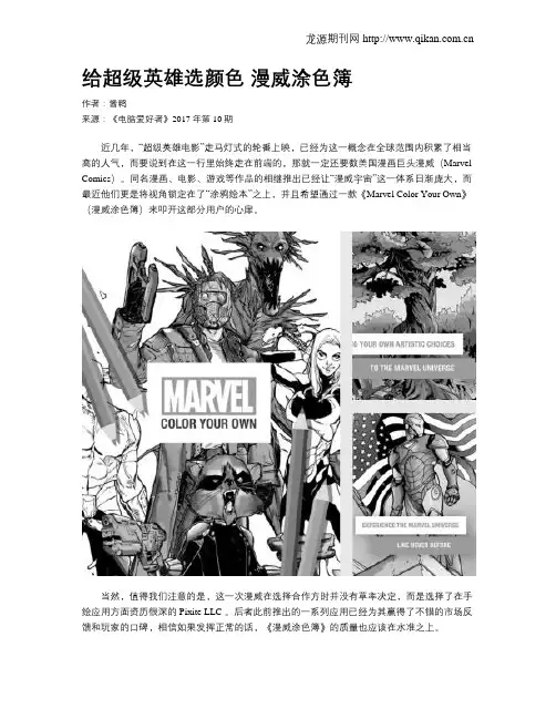 给超级英雄选颜色 漫威涂色簿