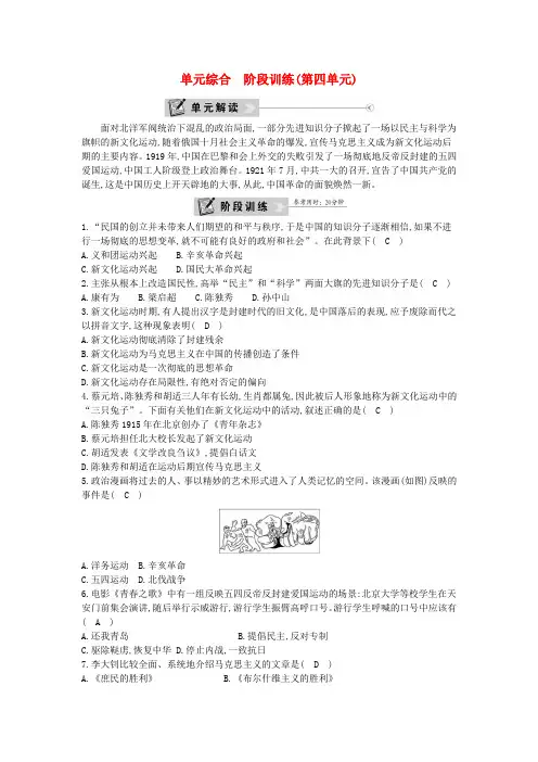 【人教版】八年级历史上册第四单元：新时代的曙光单元试卷(含答案)