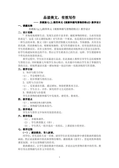 于文利(欢墩中学)  品读美文,有效写作