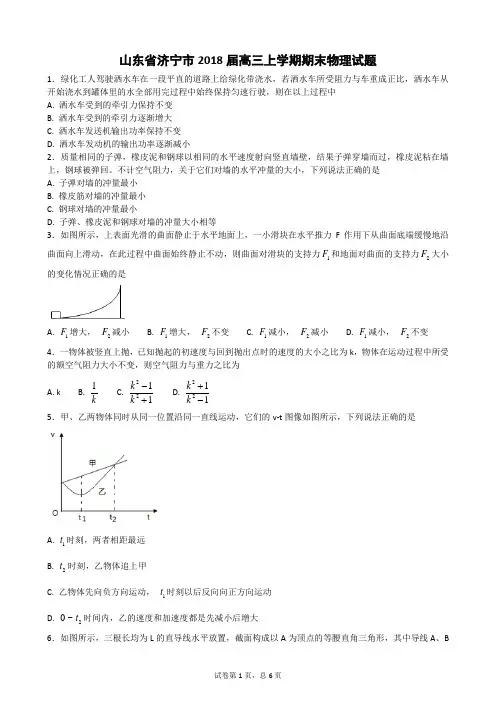 山东省济宁市2018届高三上学期期末物理试题(含答案)
