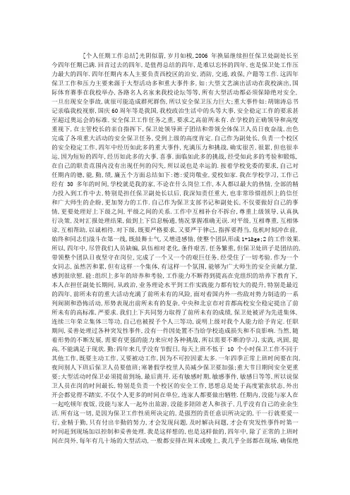 个人任期工作总结