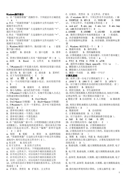 信息技术选择题(有答案)