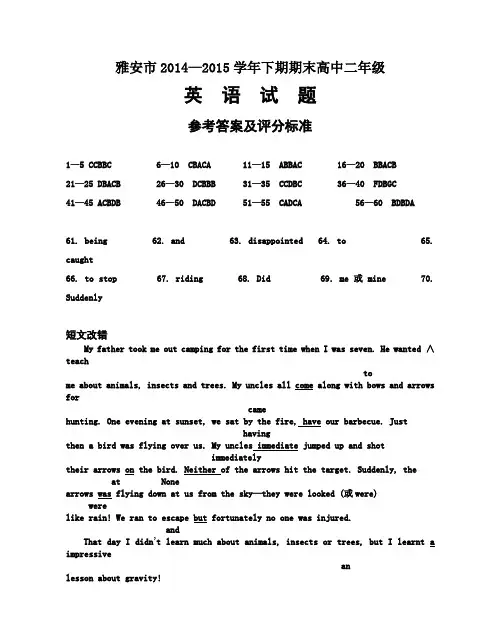 四川省雅安市高二下学期期末考试英语答案