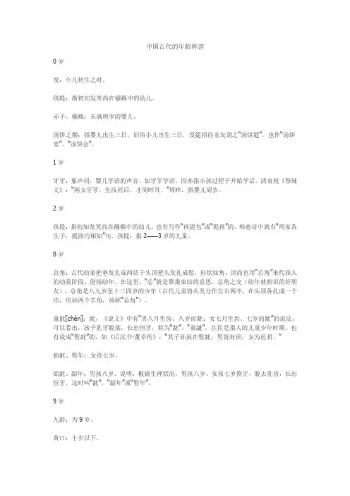 中国古代的年龄称谓