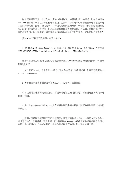 WIN8远程桌面登录历史痕迹的清除方法