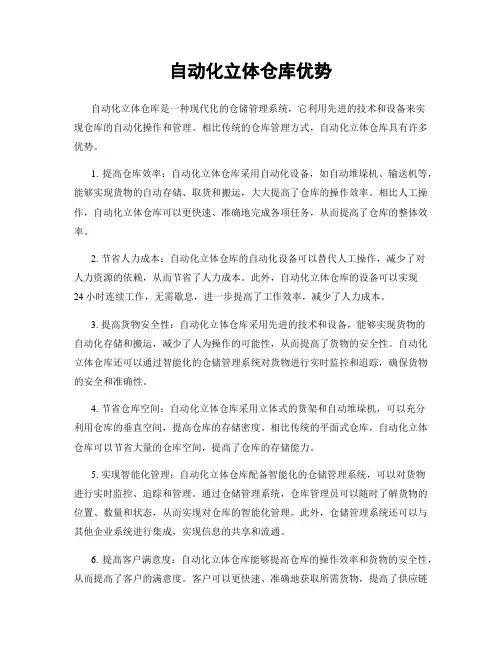 自动化立体仓库优势
