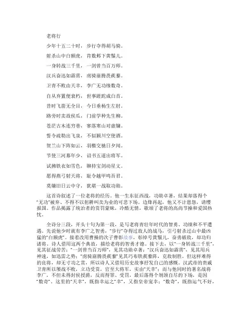 王维《老将行》原文