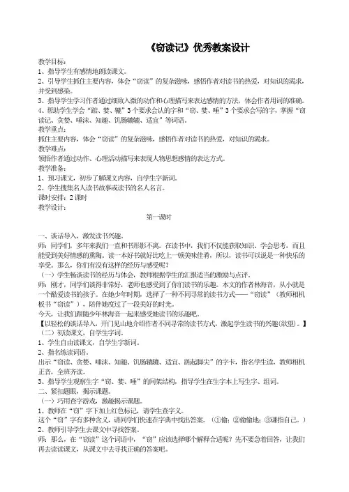 部编七年级语文上册《窃读记》教案