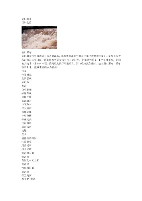 壶口瀑布介绍