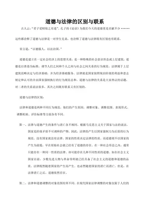 论道德与法律的区别与联系
