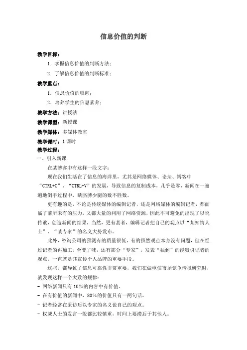 信息价值的判断