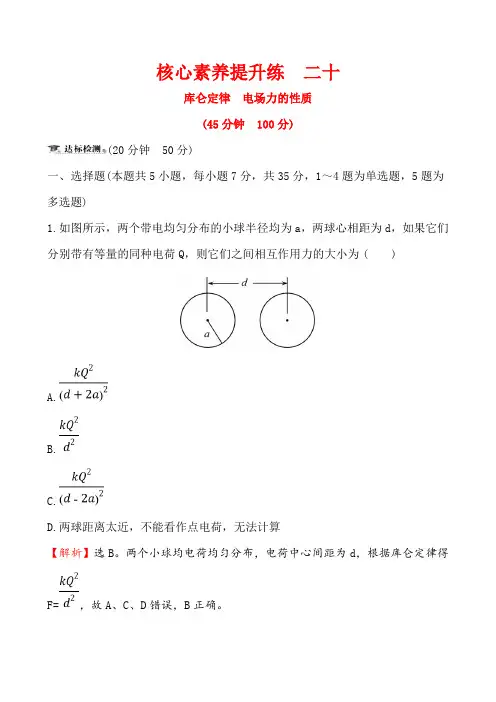2020届高考物理一轮复习(课件+作业) (7)