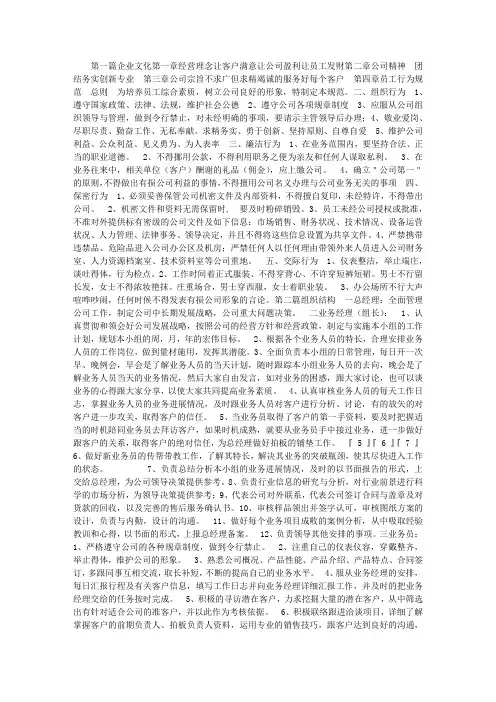销售公司管理规章制度