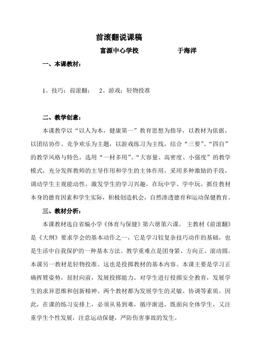 前滚翻说课稿