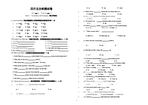 四升五分班考英语测试卷