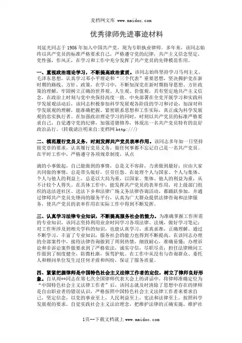 优秀律师先进事迹材料