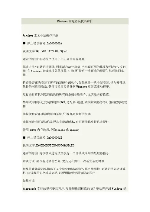 Windows常见错误代码解析
