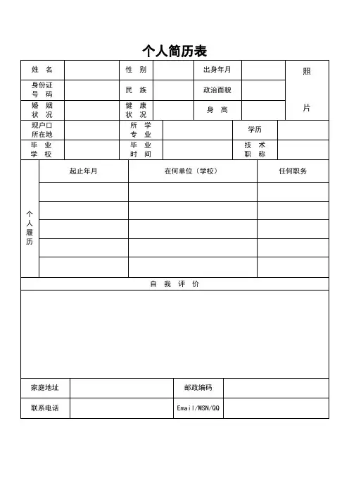 清爽个人简历模板