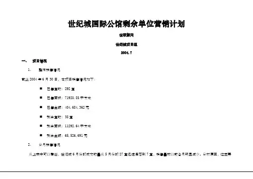 世联策划报告