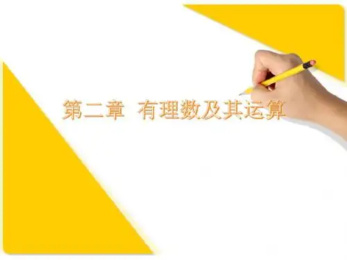 第4课时 绝对值;有理数的加法