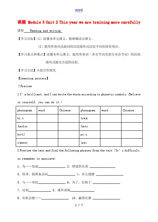 八年级英语上册 Module 3 Sports Unit 2 This year we practi