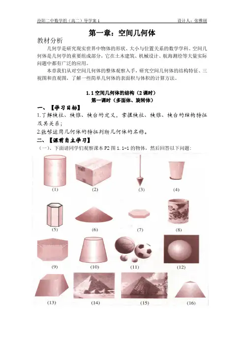 空间几何体的结构 导学案