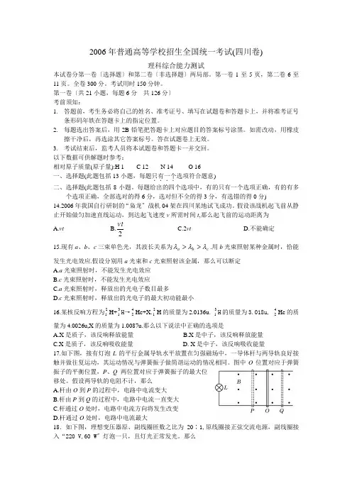 2006年四川卷
